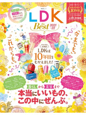 cover image of 晋遊舎ムック　LDK the Best 2021～22